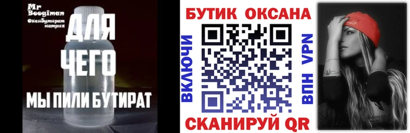 БУТИРАТ 1.4BDO  Ильский 